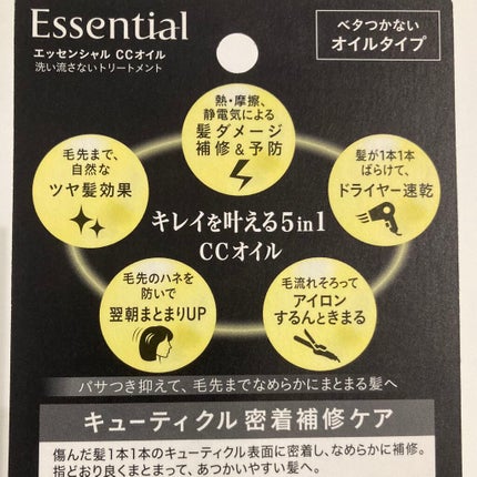 CCオイル/エッセンシャル/ヘアオイルを使ったクチコミ(2枚目)
