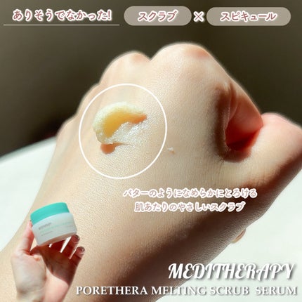ポアセラメルティングスクラブセラム/MEDITHERAPY/美容液を使ったクチコミ(3枚目)