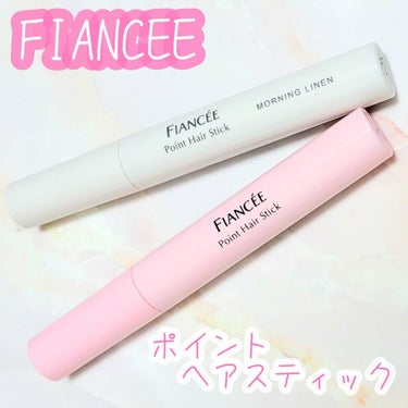 フィアンセ ポイントヘアスティック モーニングリネンのクチコミ「⭐一本持っていたら超便利！！気になるアホ毛や前髪、おくれ毛を整えたいときに◎！

──────.....」（1枚目）