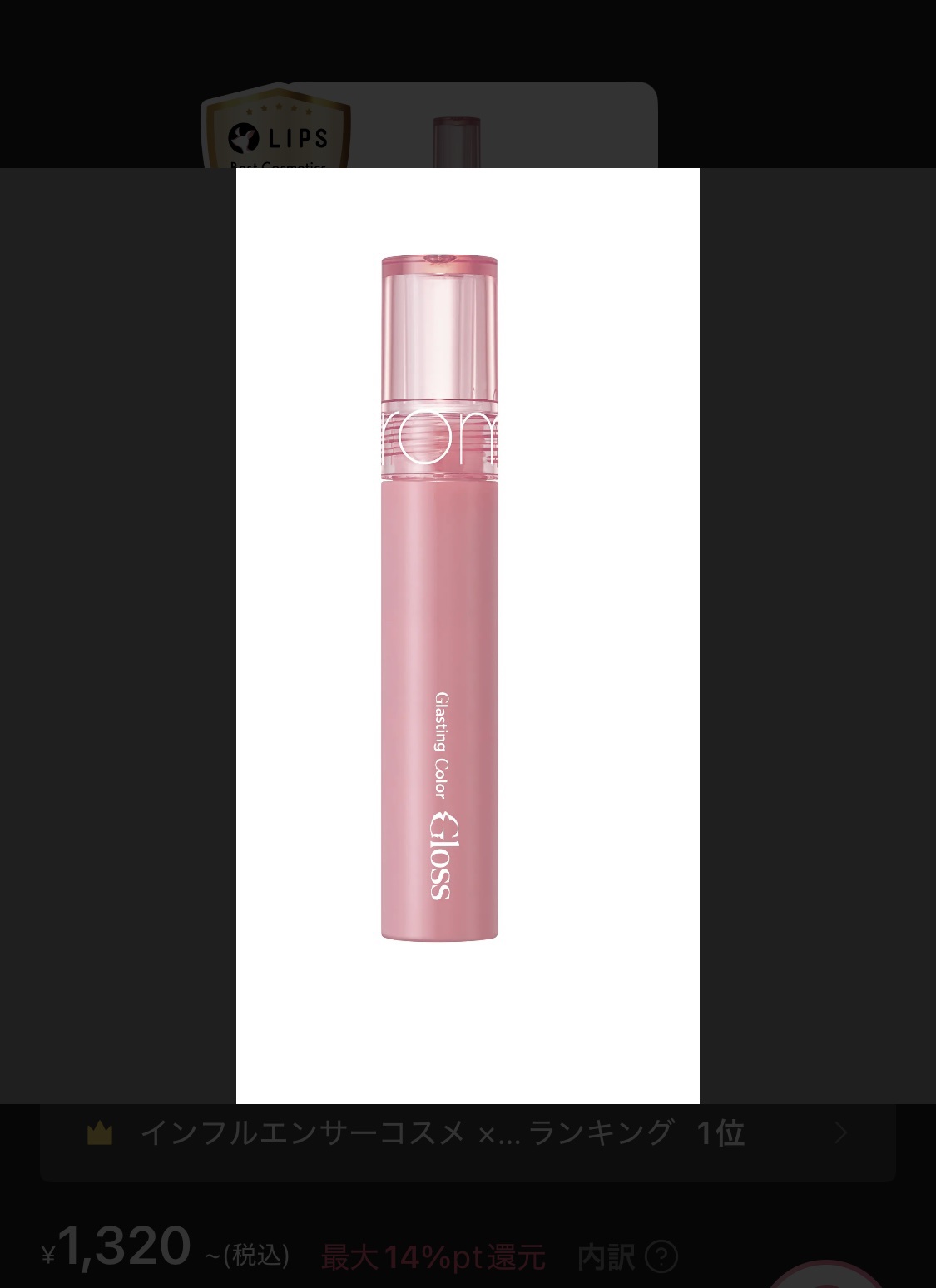 グラスティングカラーグロス 08 チェリーアップ(CHERRY UP)/rom&nd/リップグロスを使ったクチコミ（1枚目）