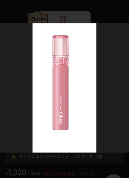 グラスティングカラーグロス/rom&nd/リップグロスを使ったクチコミ(1枚目)