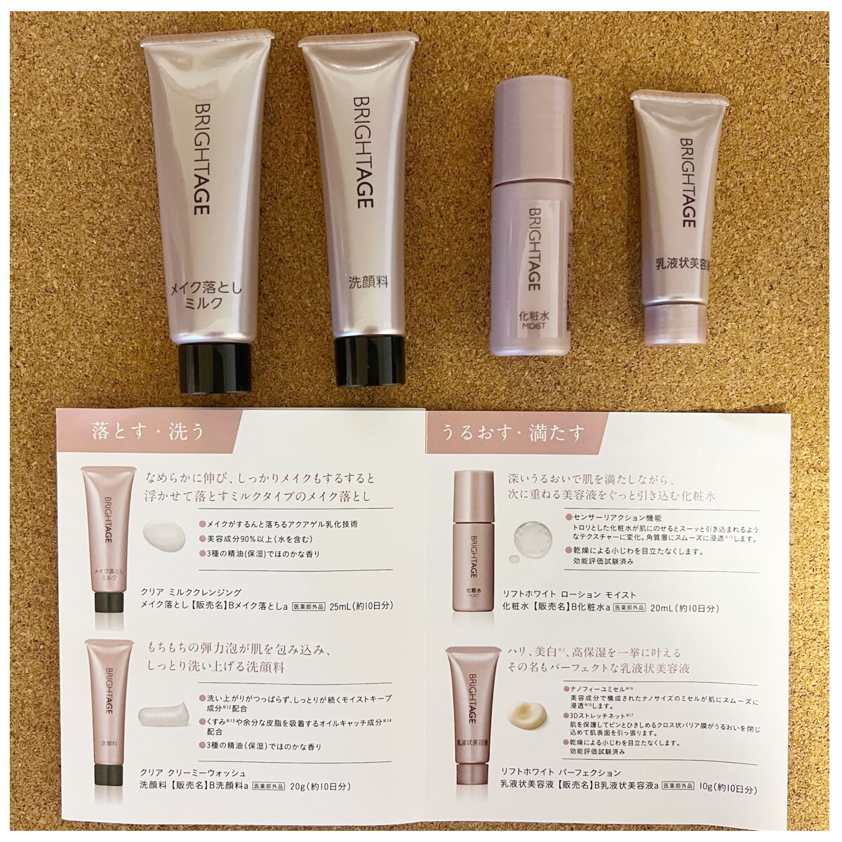 トラベルセット/BRIGHTAGE/トライアルキットを使ったクチコミ(8枚目)