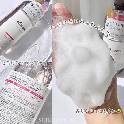 プリュスオー メルティシャンプー/メルティトリートメント/plus eau/市販シャンプーを使ったクチコミ(3枚目)