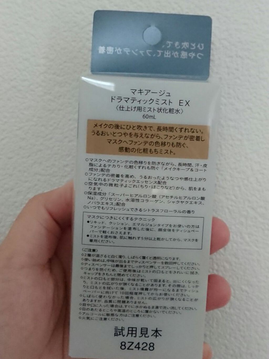 ドラマティックミスト EX/マキアージュ/ミスト状化粧水を使ったクチコミ（2枚目）