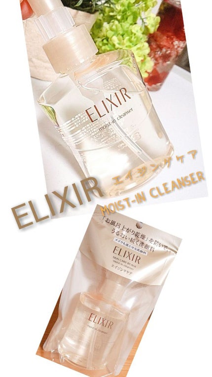 エリクシール シュペリエル モイストイン クレンズ/エリクシール/洗顔フォームを使ったクチコミ(1枚目)