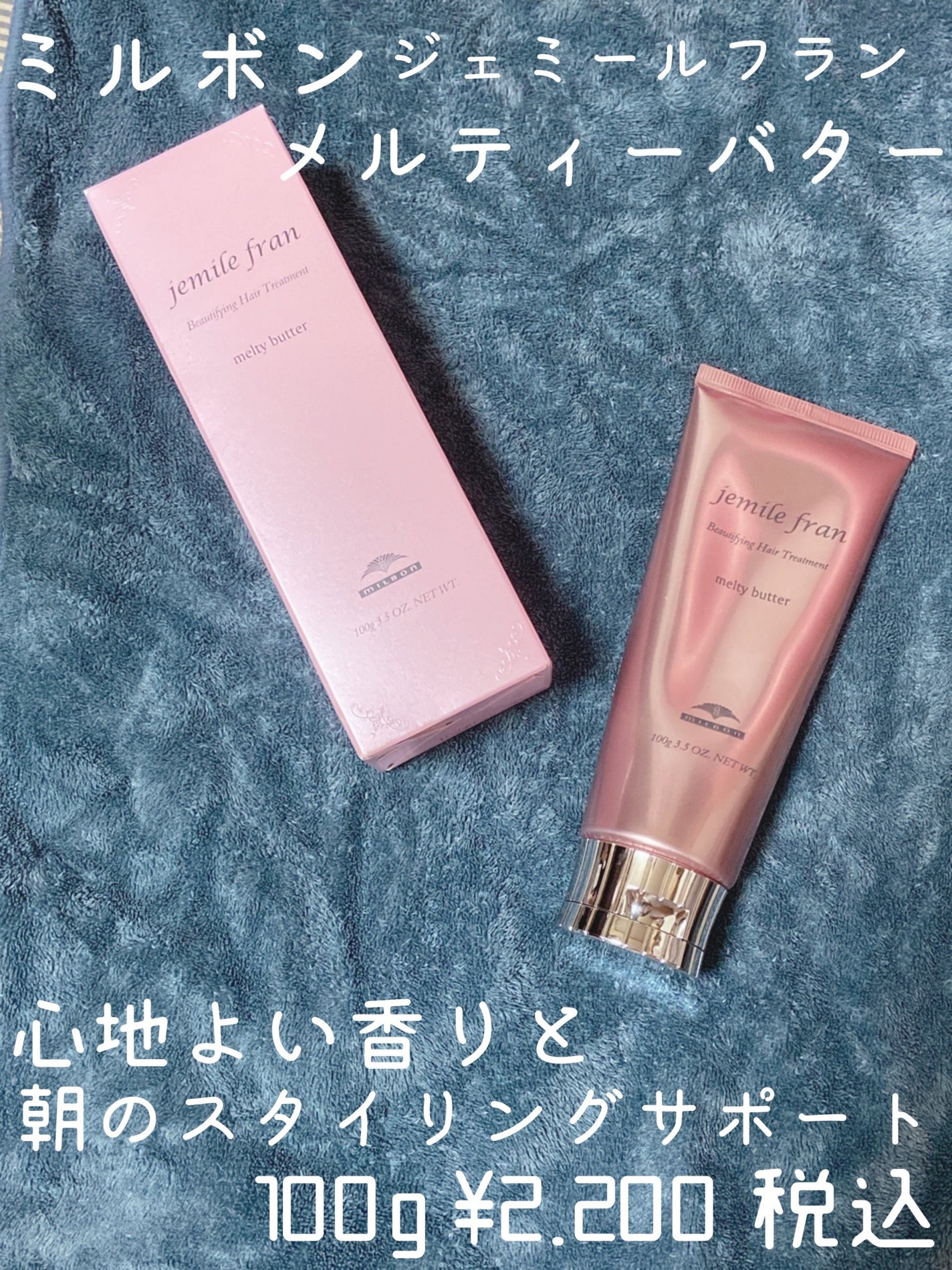 メルティバター/ジェミールフラン/ヘアバームを使ったクチコミ(1枚目)