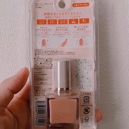 グロッシーコート スキンベージュ【新】/スキューズミー/オールインワンネイルを使ったクチコミ(2枚目)