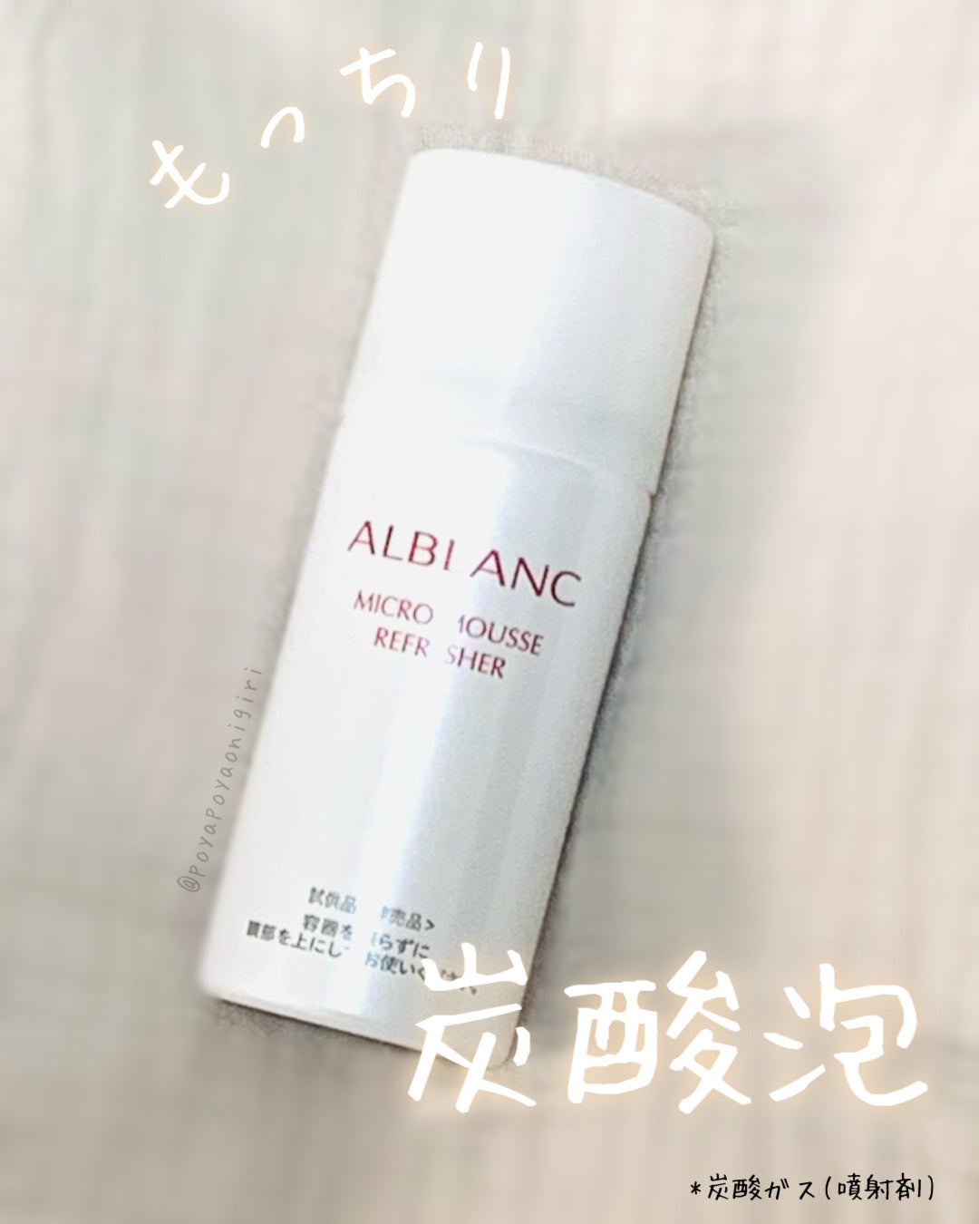 マイクロムース リフレッシャー/ALBLANC/泡洗顔を使ったクチコミ(1枚目)