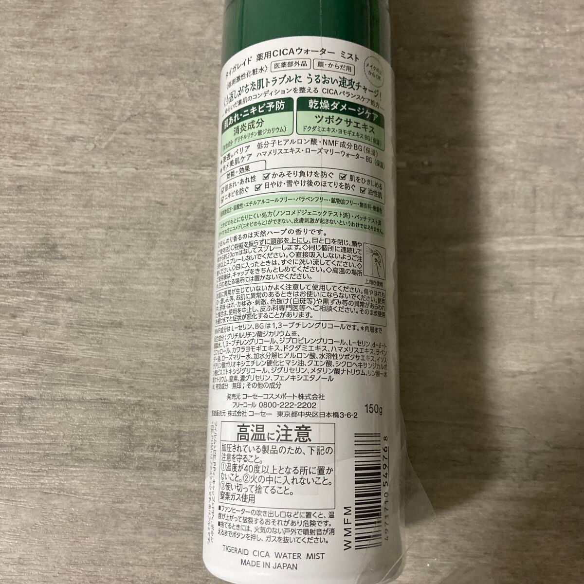 薬用 CICA ウォーターミスト/タイガレイド/ミスト状化粧水を使ったクチコミ(2枚目)