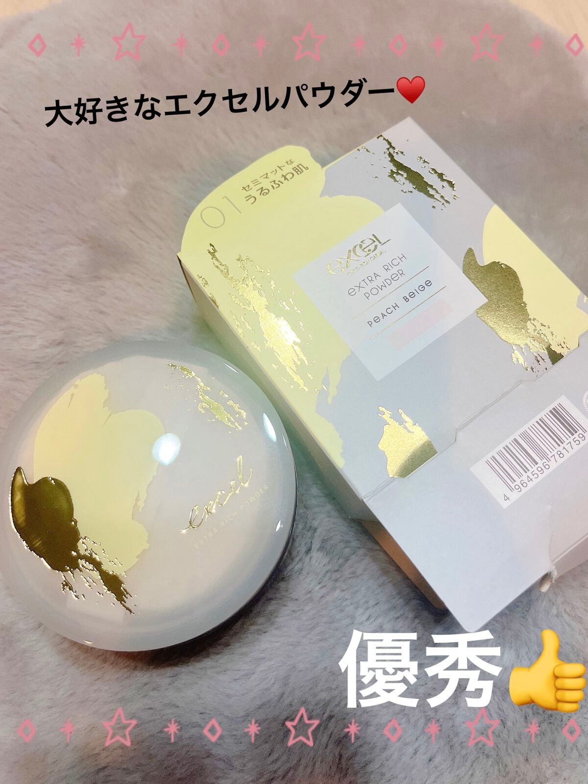 エクストラリッチパウダー ’23 /excel/ルースパウダーを使ったクチコミ(1枚目)