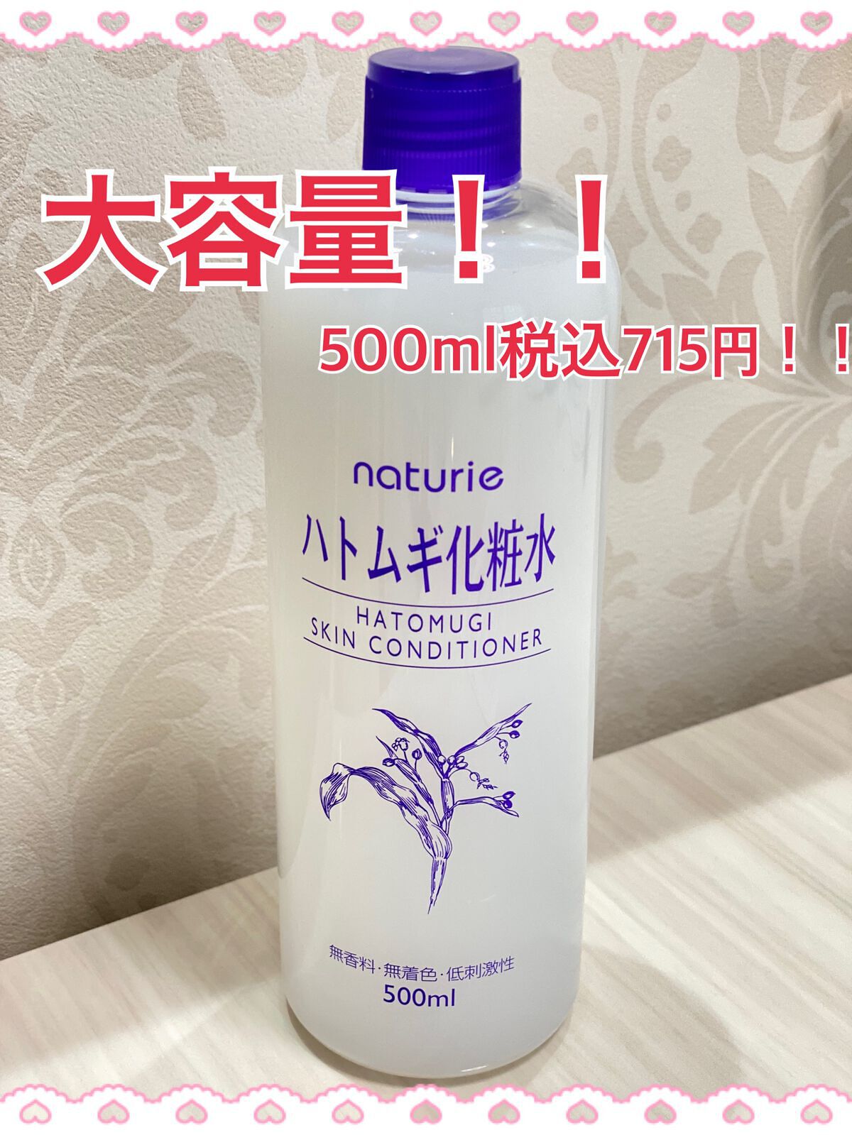 ハトムギ化粧水(ナチュリエ スキンコンディショナー R )/ナチュリエ/化粧水を使ったクチコミ（2枚目）