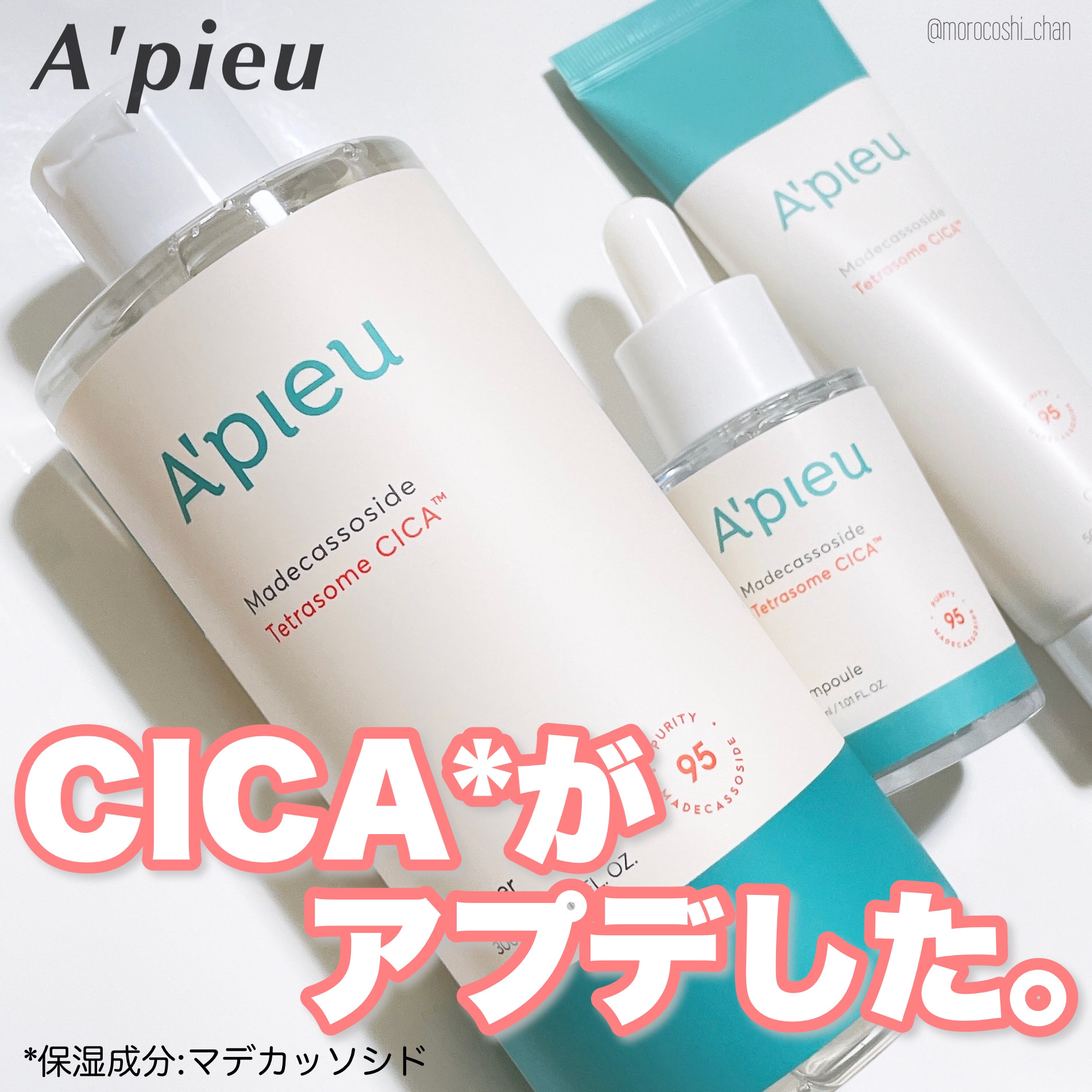 アピュー テトラソーム CICA美容液/A’pieu/美容液を使ったクチコミ（1枚目）