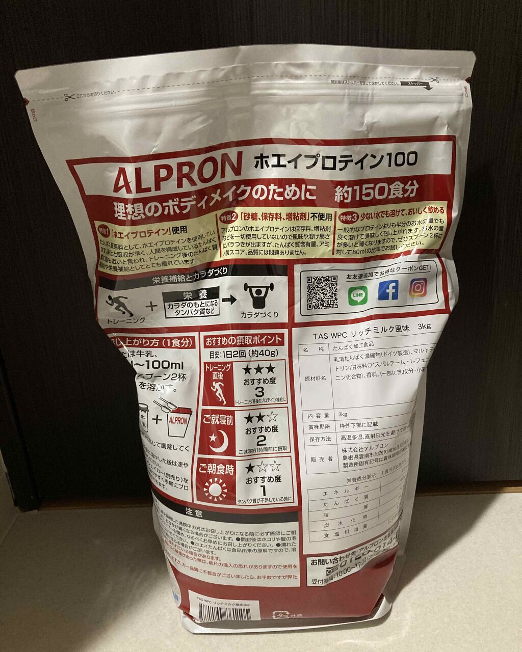 アルプロン ホエイプロテイン100/ALPRON/ホエイプロテインを使ったクチコミ(2枚目)
