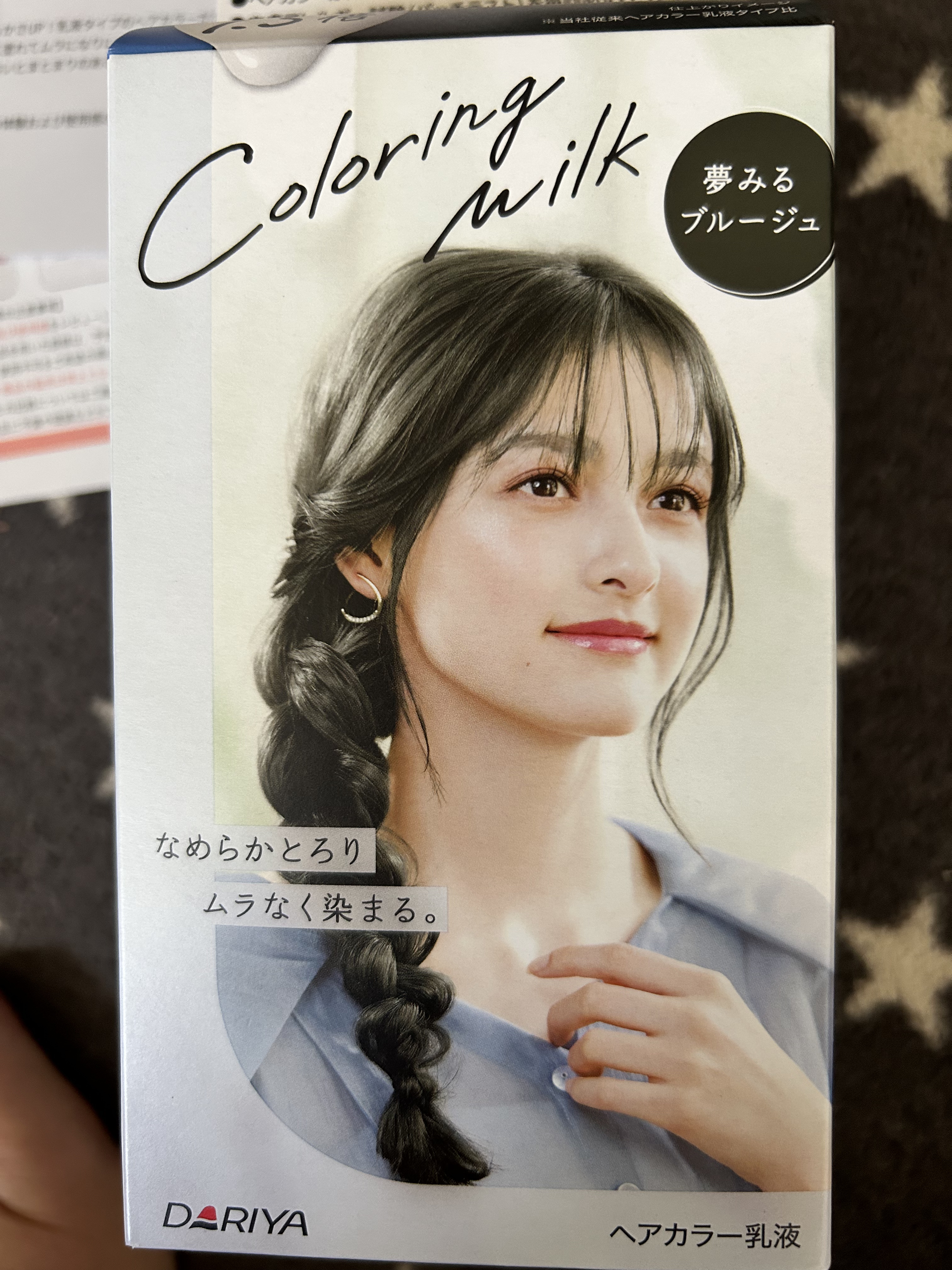 カラーリングミルク 夢みるブルージュ/パルティ/ヘアカラーを使ったクチコミ（1枚目）