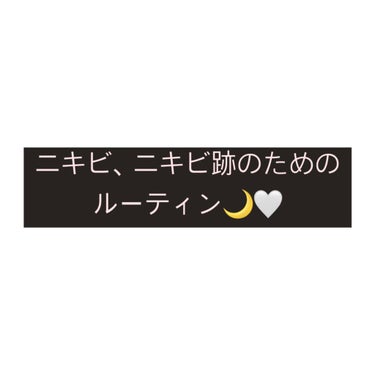 👱🏼‍♀️♡ on LIPS 「これをしたらニキビ跡が収まりました！🌙(また以下のことをしてか..」（1枚目）