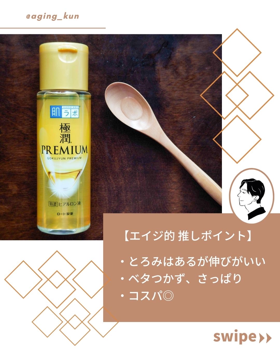 極潤プレミアムヒアルロン液(ハダラボスーパーモイスト化粧水c)/肌ラボ/化粧水を使ったクチコミ（3枚目）