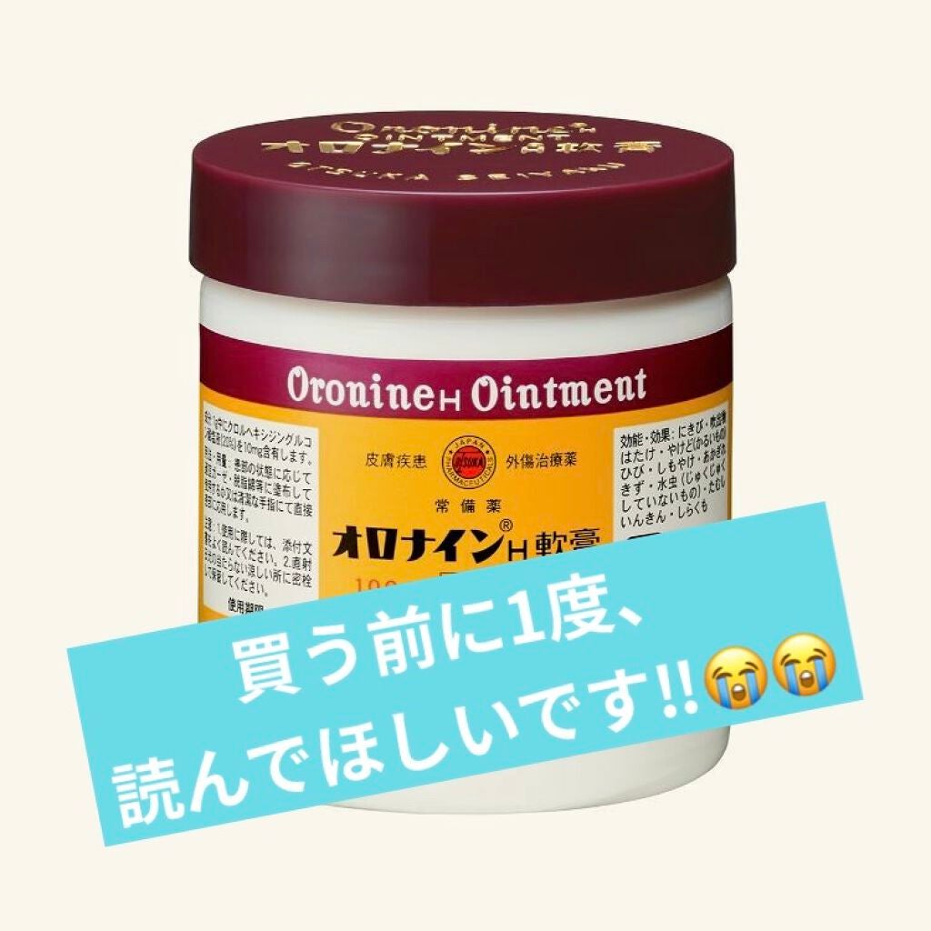 オロナインH軟膏 (医薬品)/オロナイン/その他を使ったクチコミ(1枚目)
