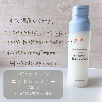 パンテトインクリーム/manyo/フェイスクリームを使ったクチコミ(2枚目)