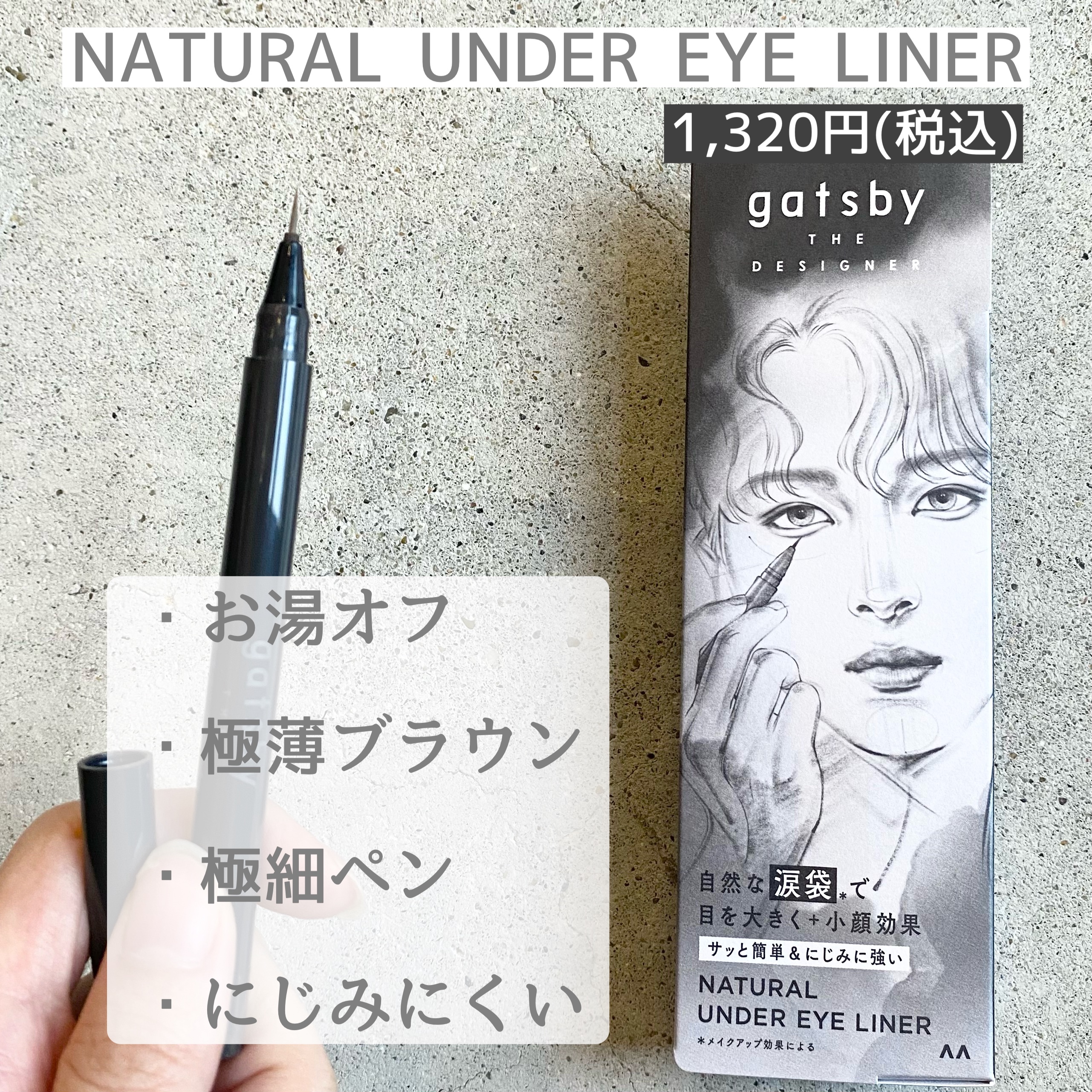 ナチュラル涙袋ライナー/gatsby THE DESIGNER/リキッドアイライナーを使ったクチコミ（2枚目）