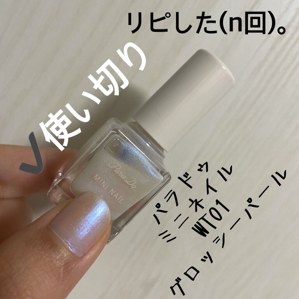 ミニネイル/パラドゥ/マニキュアを使ったクチコミ(2枚目)