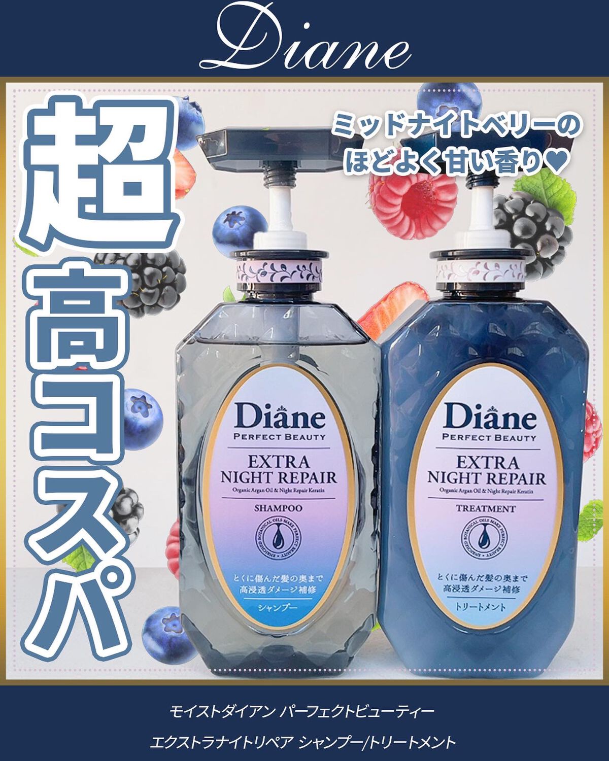 エクストラナイトリペア シャンプー&トリートメント/ダイアン/市販シャンプーを使ったクチコミ(1枚目)