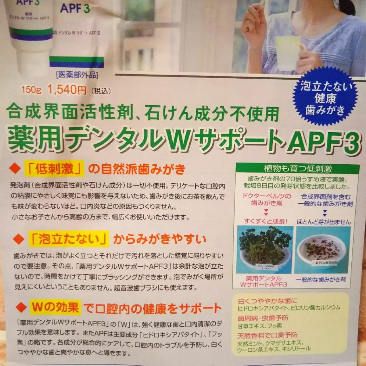 薬用デンタルWサポートAPF3/ドクターベルツ/歯磨き粉を使ったクチコミ（2枚目）