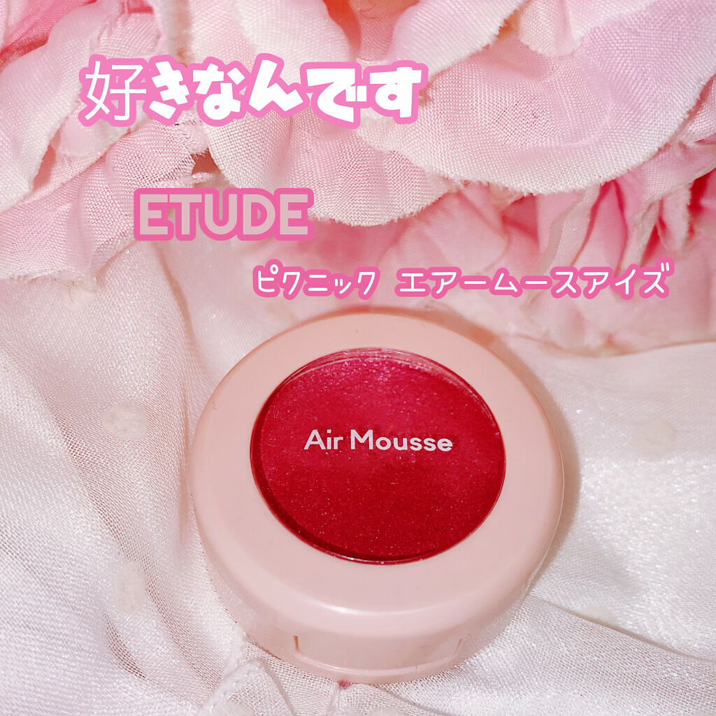 ピクニック エアームースアイズ/ETUDE/ジェル・クリームアイシャドウを使ったクチコミ（1枚目）