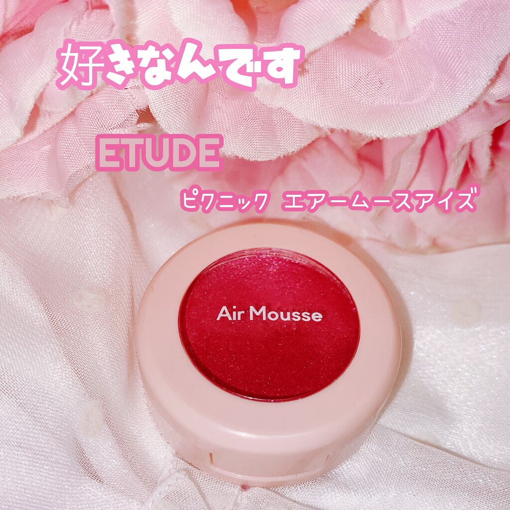 ピクニック エアームースアイズ/ETUDE/ジェル・クリームアイシャドウを使ったクチコミ(1枚目)