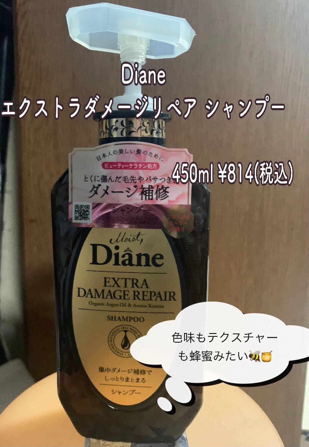 パーフェクトビューティ モイストダイアン エクストラダメージリペア シャンプー/トリートメント/ダイアン/市販シャンプーを使ったクチコミ(1枚目)