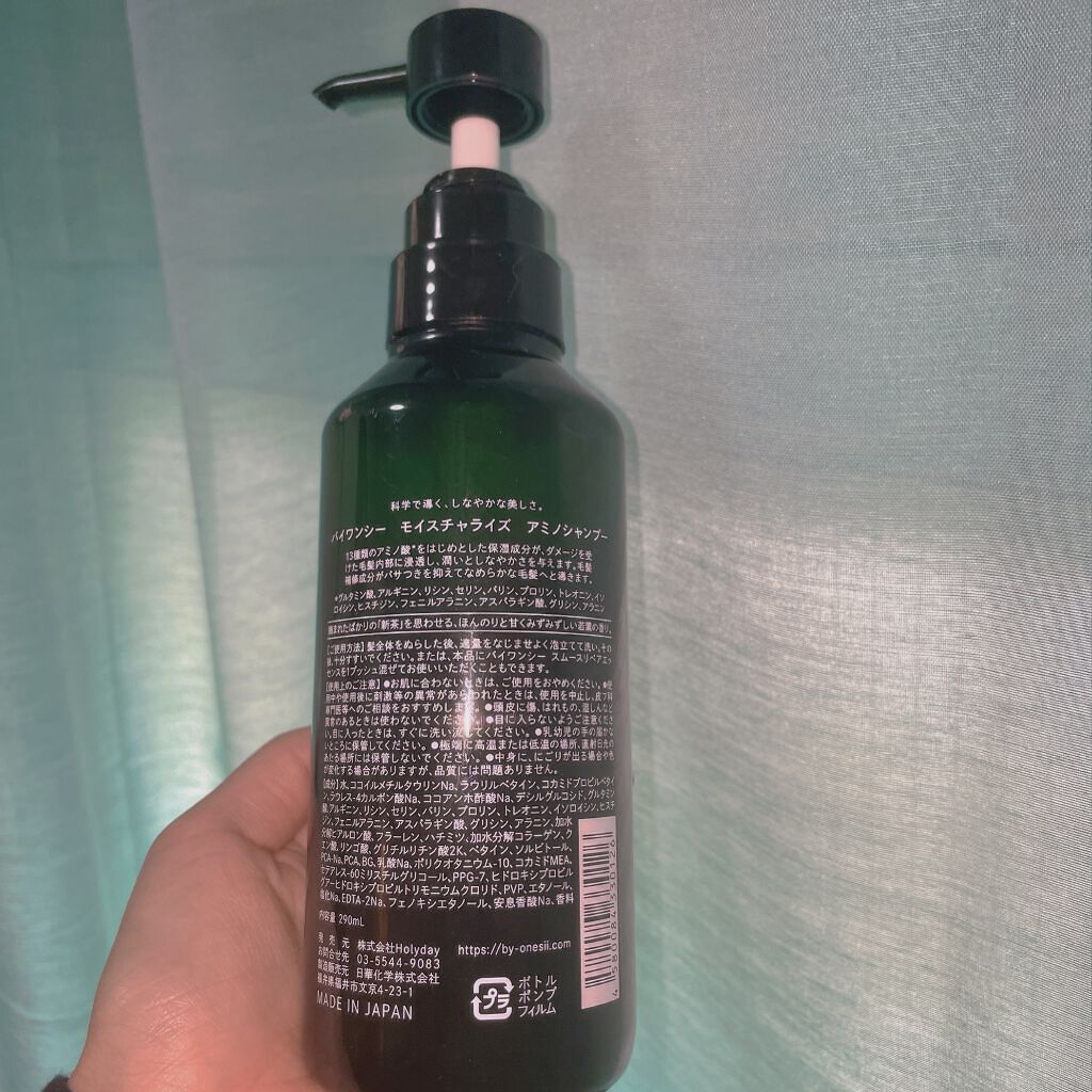 ピュアアミノシャンプー/by one sii/サロンシャンプーを使ったクチコミ（2枚目）