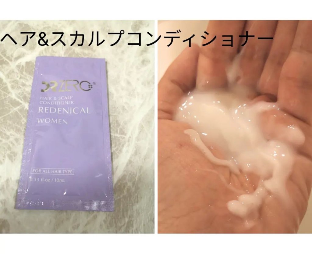 リデニカルヘア&スカルプシャンプー／コンディショナー/DRZERO/市販シャンプーを使ったクチコミ（3枚目）