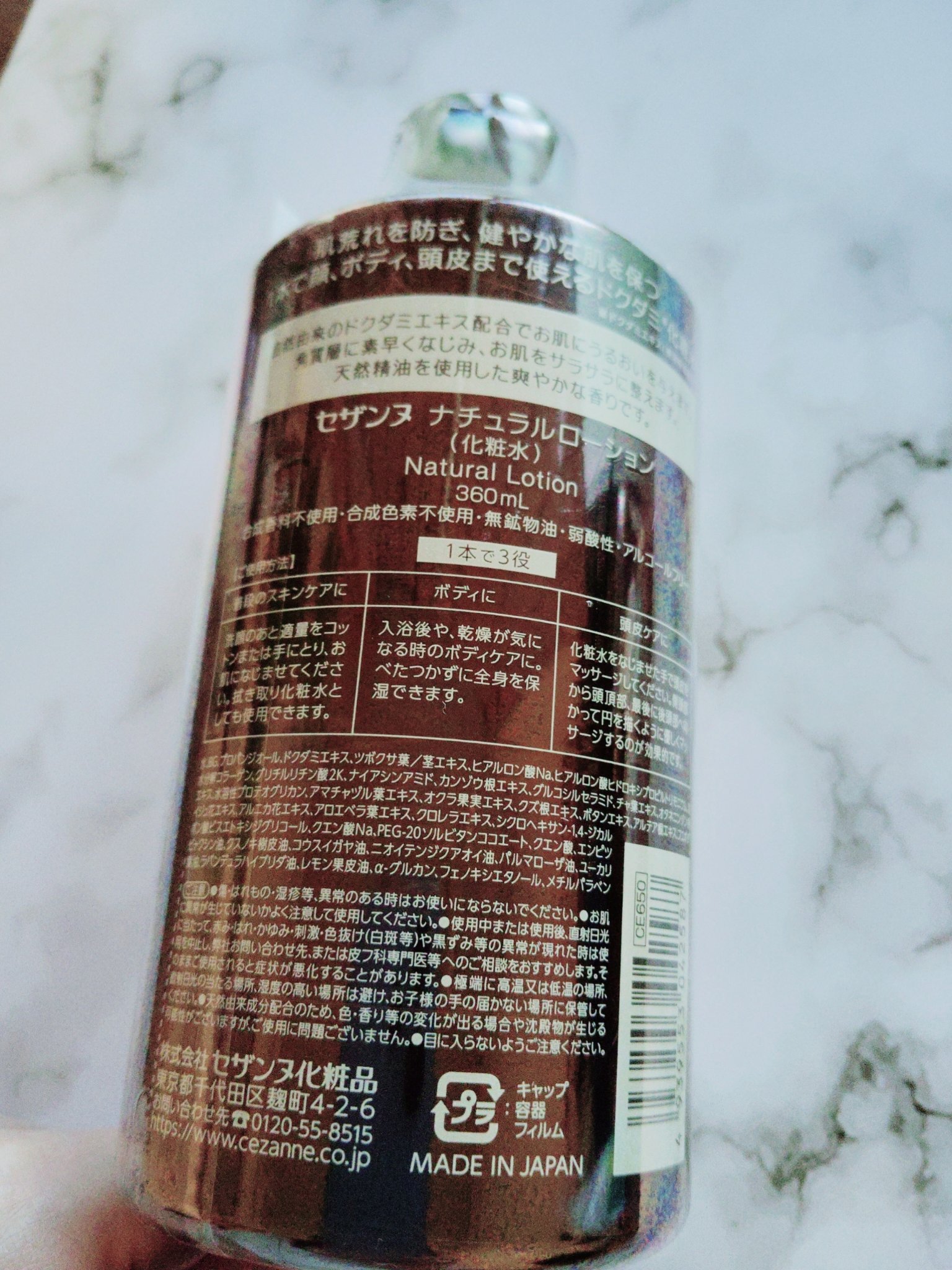 CEZANNE ナチュラルローションのクチコミ「　　　　　CEZANNE　ナチュラルローション

みなさん、こんばんは☺
今回は、CEZANN.....」（2枚目）