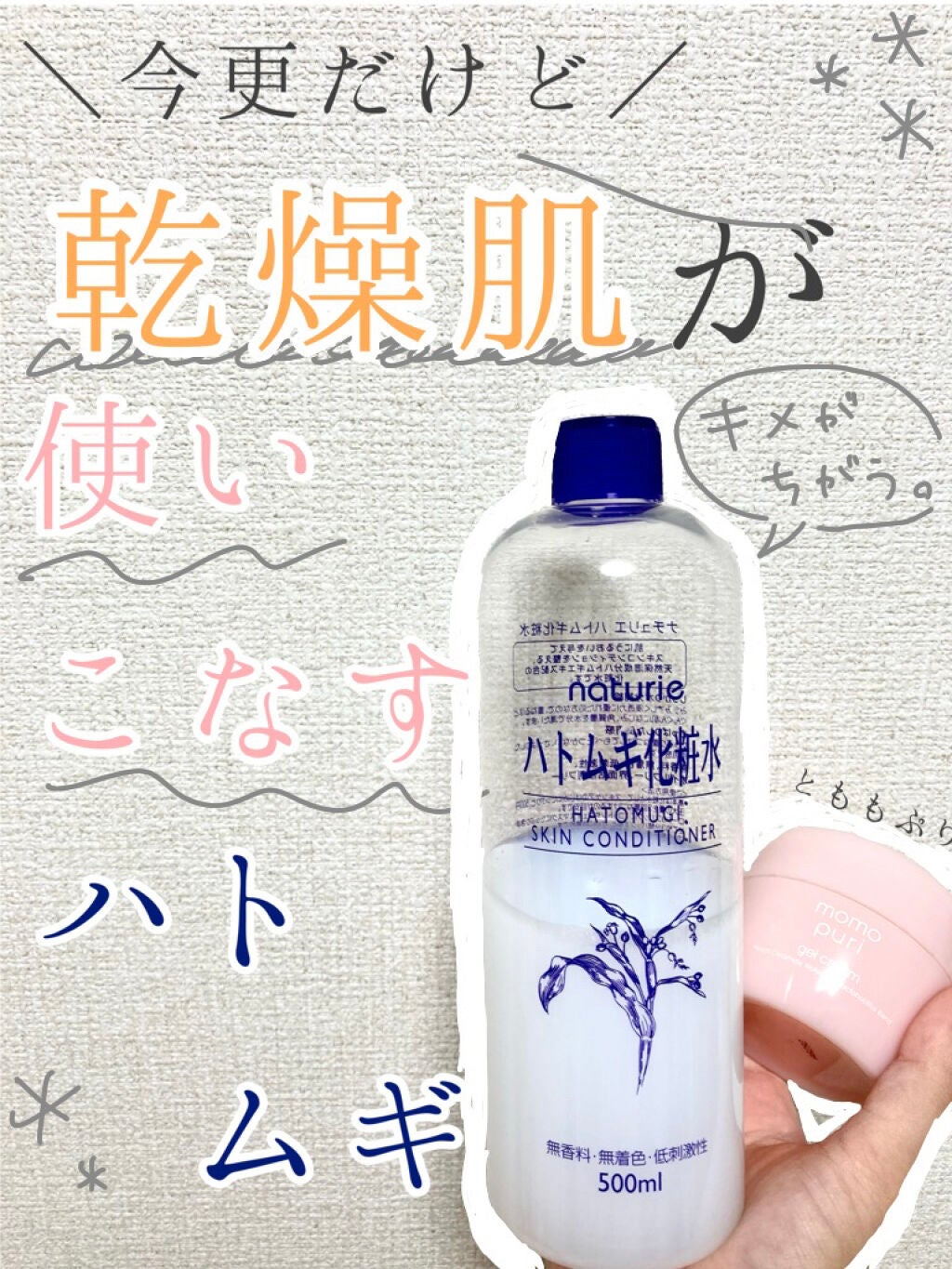 ハトムギ化粧水(ナチュリエ スキンコンディショナー R )/ナチュリエ/化粧水を使ったクチコミ(1枚目)