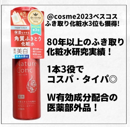 ネイチャーコンク 薬用クリアローション/ネイチャーコンク/拭き取り化粧水を使ったクチコミ(1枚目)