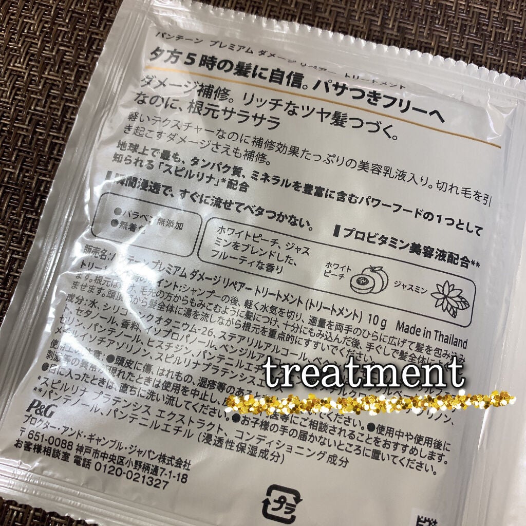 プレミアム ダメージ リペアー シャンプー/トリートメント/パンテーン/シャンプー・コンディショナーを使ったクチコミ(3枚目)