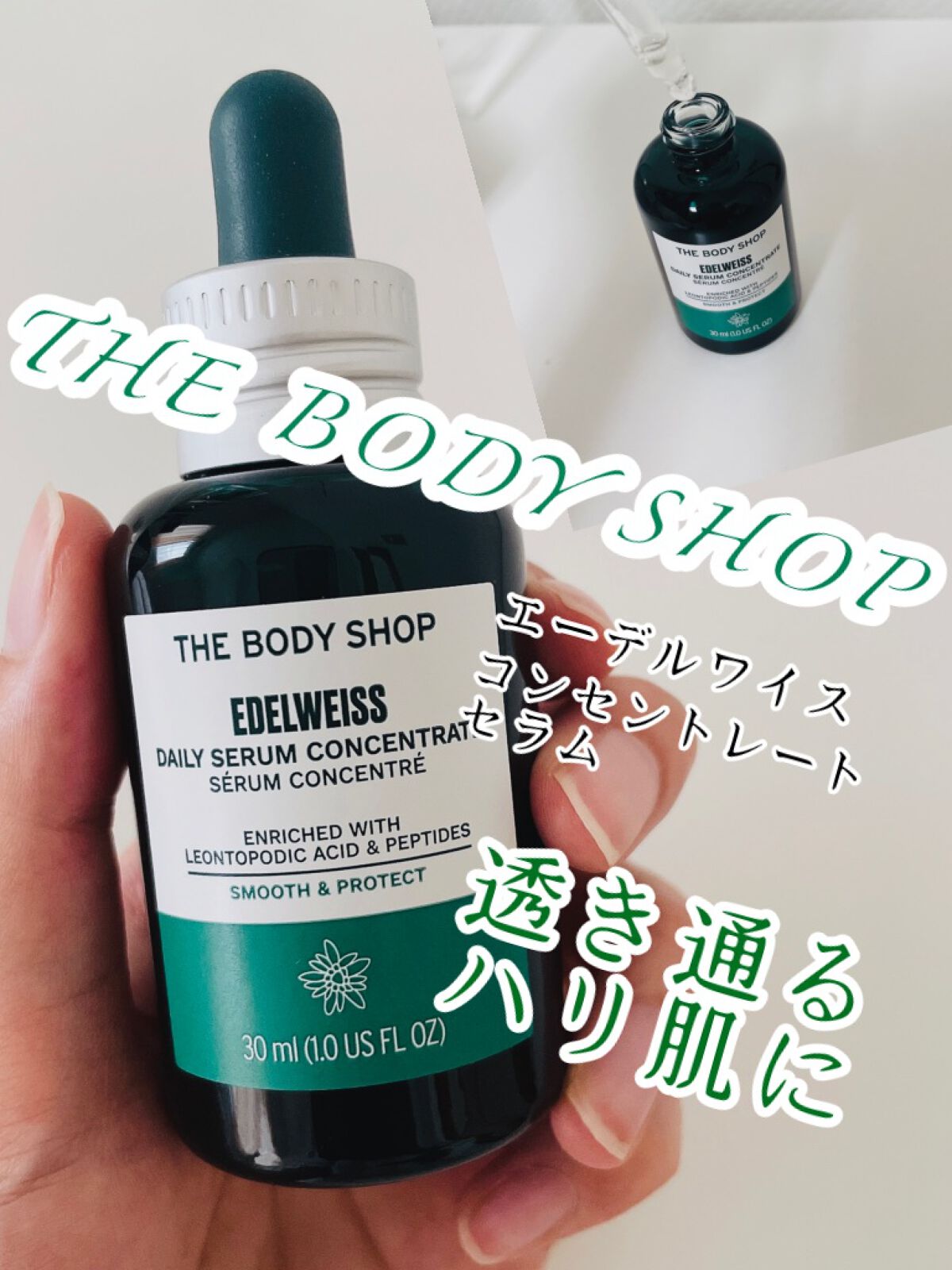 EDW コンセントレート セラム/THE BODY SHOP/美容液を使ったクチコミ（1枚目）