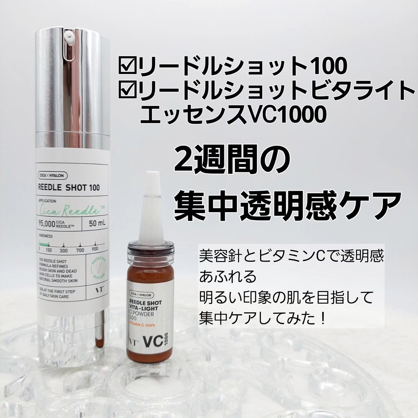 リードルショット100/VT/美容液を使ったクチコミ(2枚目)