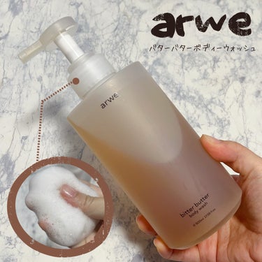 ビターバターボディーウォッシュ arwe