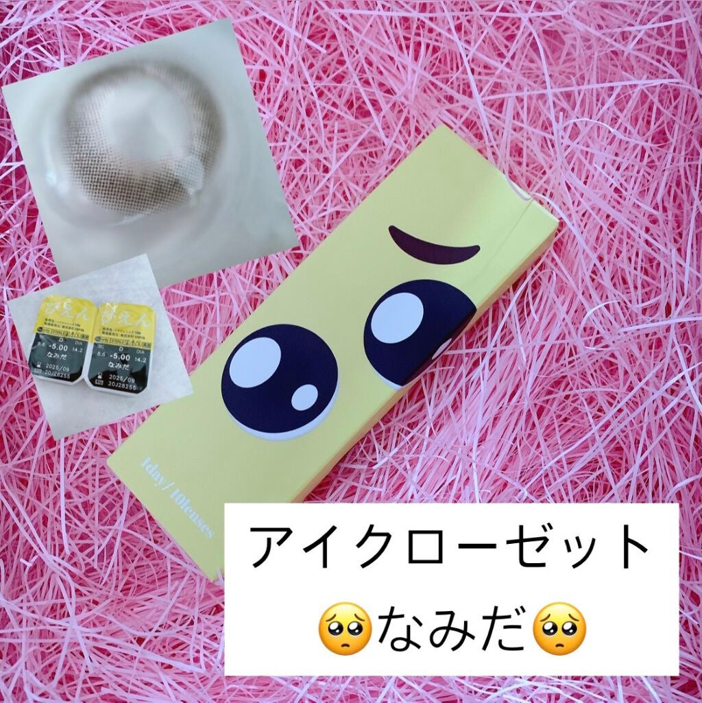 なみだ(Namida)ワンデー/Namida/ワンデー(1DAY)カラコンを使ったクチコミ(1枚目)