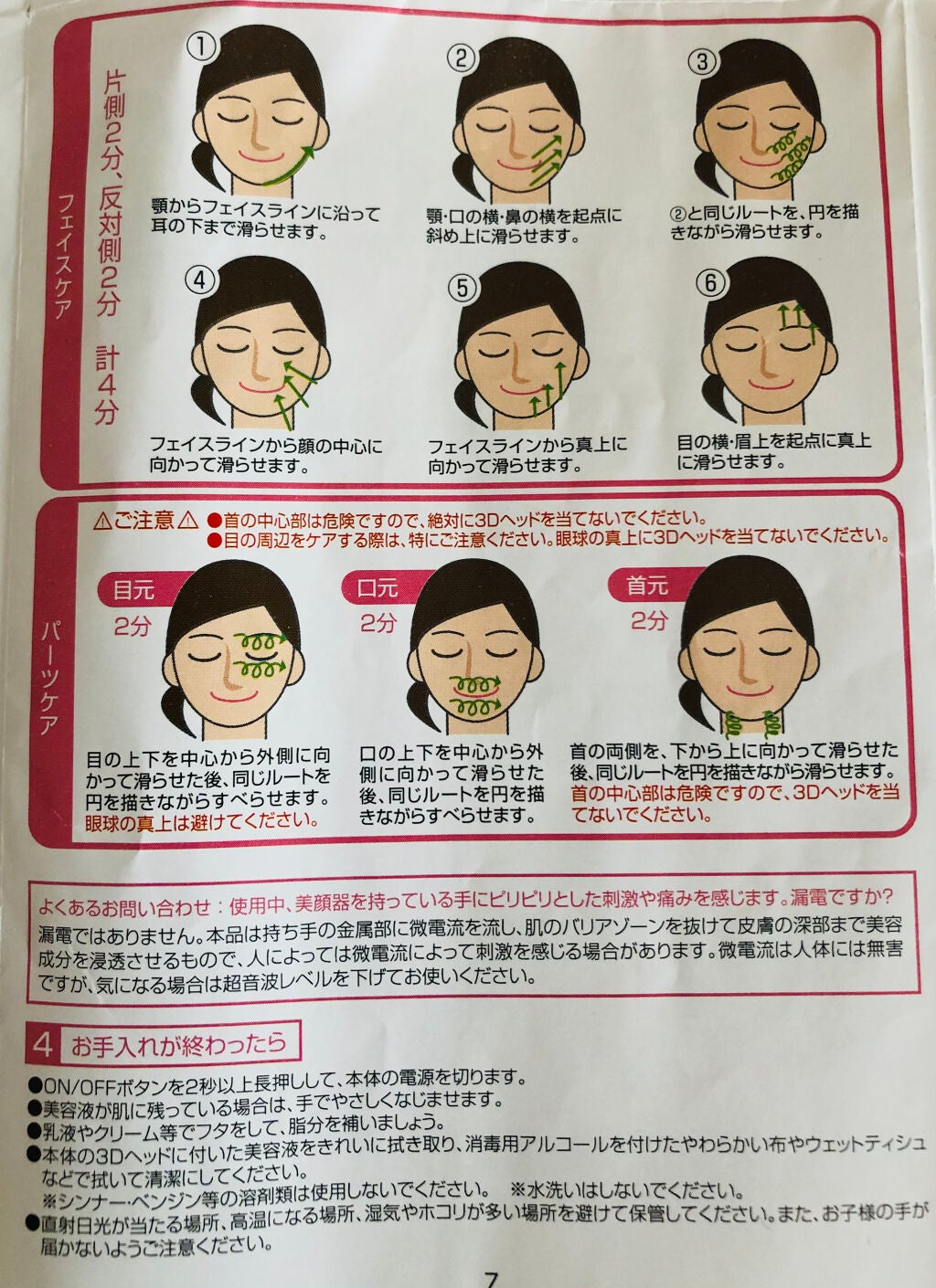 美ルル クラッシィ/belulu/美顔器・マッサージを使ったクチコミ(7枚目)