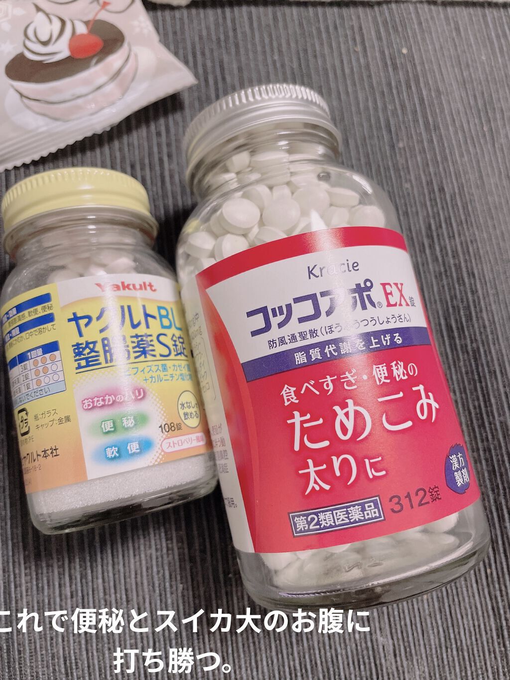 ヤクルトBL整腸薬/ヤクルト/健康サプリメントを使ったクチコミ（1枚目）