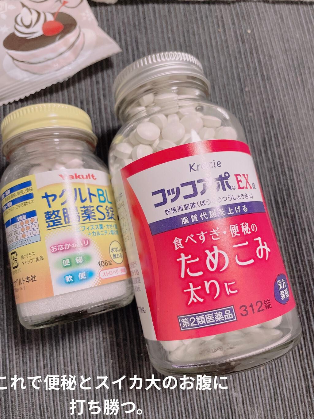 ヤクルトBL整腸薬/ヤクルト/健康サプリメントを使ったクチコミ(1枚目)