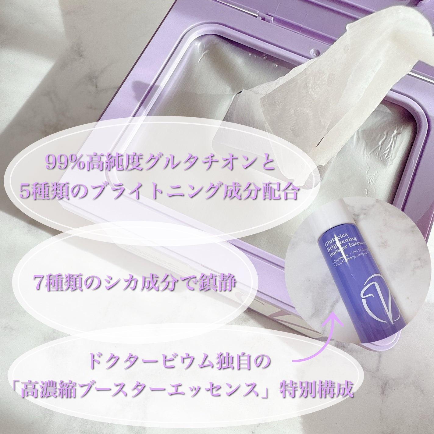 グルタシカ ブライトニングクイックマスク/Dr.Viuum/シートマスク・パックを使ったクチコミ(2枚目)