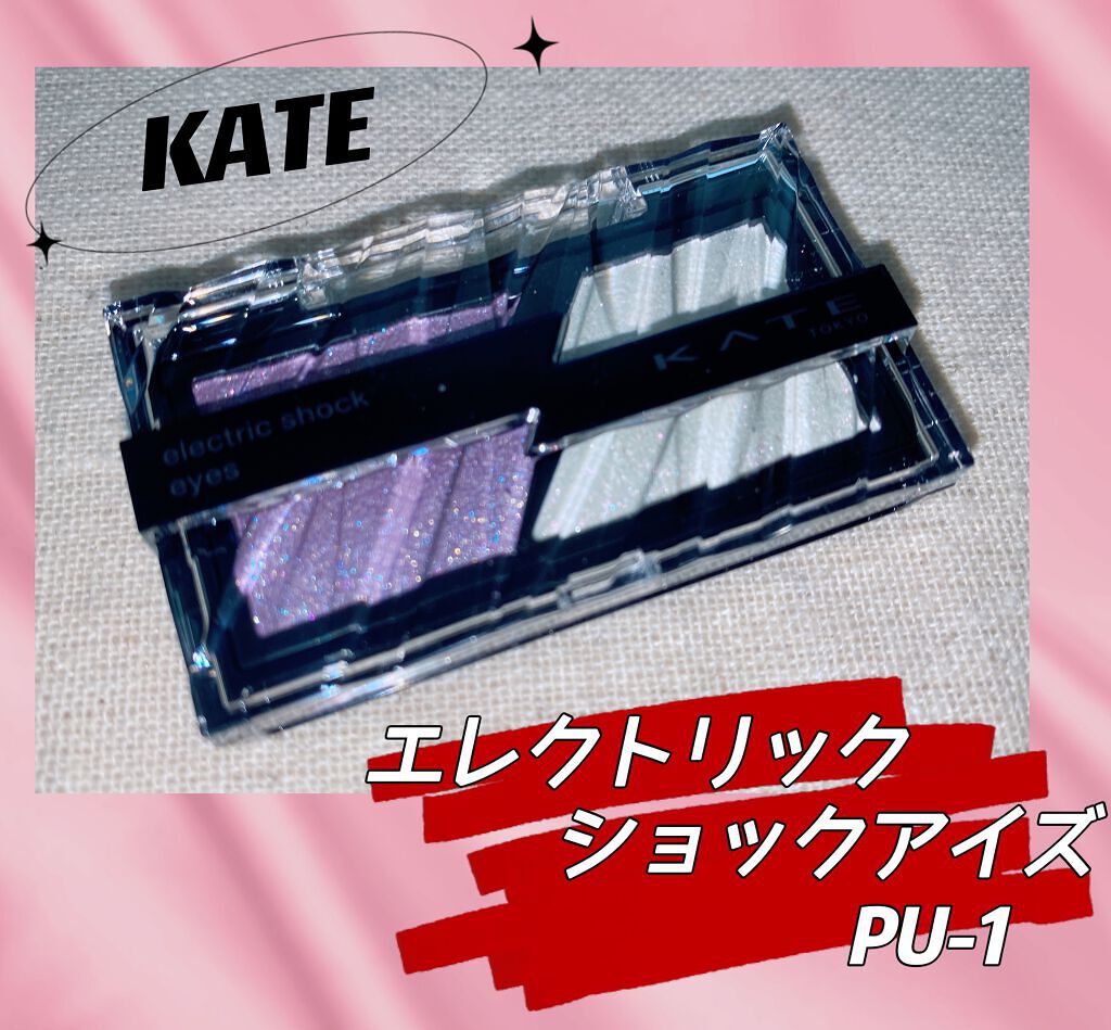 エレクトリックショックアイズ  PU-1 ライラックフラッシュ/KATE/アイシャドウパレットを使ったクチコミ（1枚目）