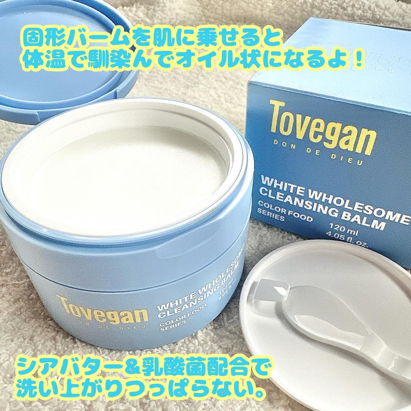 カラーフードシリーズホワイトホールサムクレンジングバーム/Tovegan/クレンジングバームを使ったクチコミ(2枚目)