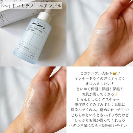 ハイドロセラノールアンプル/Biodance/美容液を使ったクチコミ(3枚目)