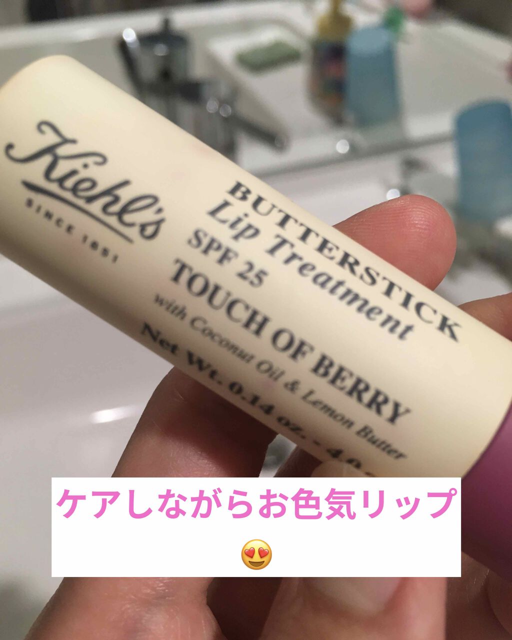 キールズ バタースティック リップ トリートメント/Kiehl's/リップケアを使ったクチコミ（1枚目）