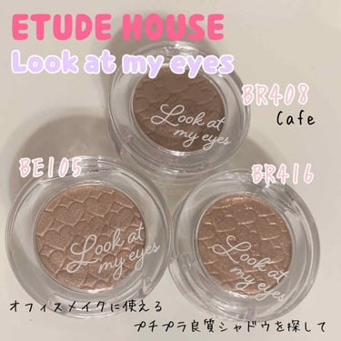 ルックアット マイアイズ/ETUDE/シングルアイシャドウを使ったクチコミ（1枚目）