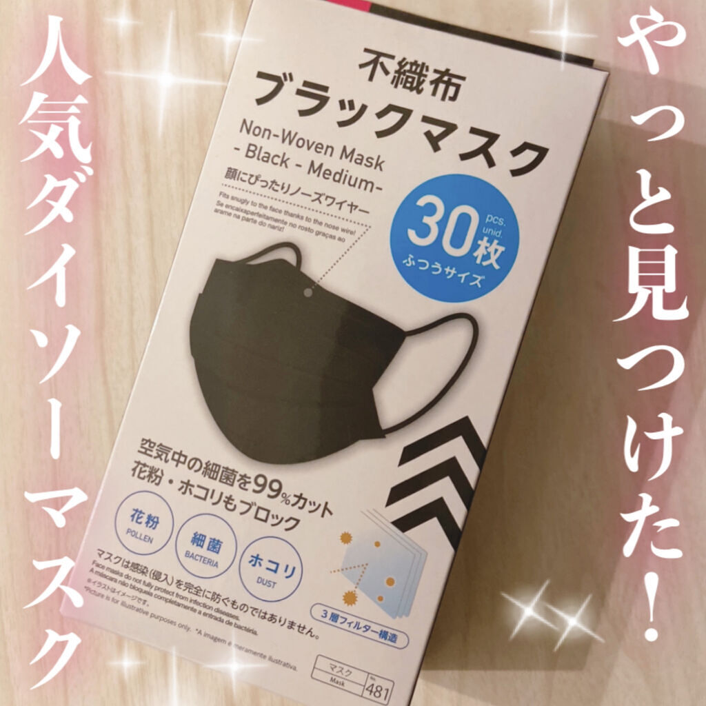 ノーズワイヤー付 不織布マスク/DAISO/マスクを使ったクチコミ（1枚目）