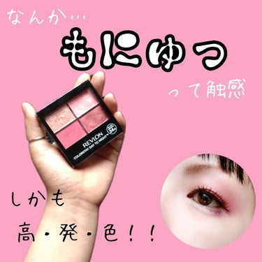 レブロン カラーステイ デイ トゥ ナイト アイシャドウ クアッド/REVLON/パウダーアイシャドウを使ったクチコミ（1枚目）